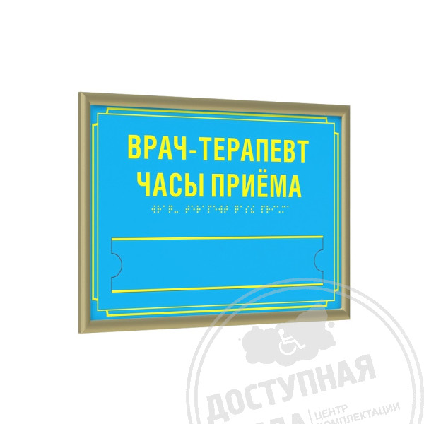 Табличка полноцветная табличка (AKP4) с рамкой 10мм, золото, со сменной информацией, индАналоги: Ретайл, Инвакор, Инвацентр